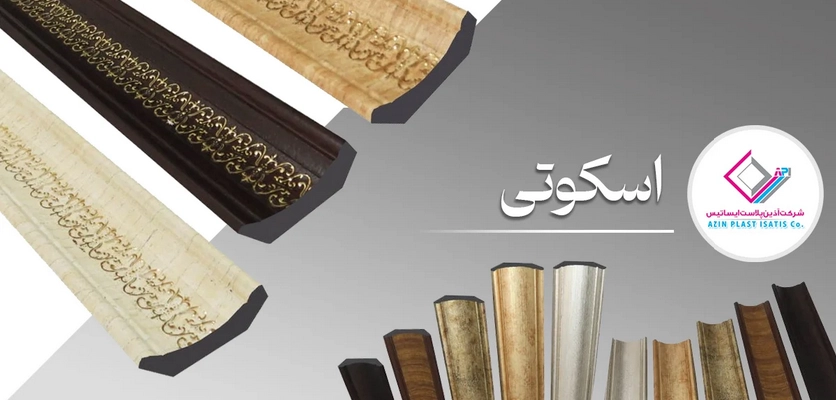 تاثیر انتخاب اسکوتی در دکوراسیون داخلی بر روی ارتقاء طراحی منزل